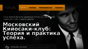 What Kiyosaki-club.ru website looked like in 2018 (5 years ago)