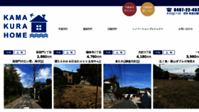 What Kamakura-home.co.jp website looked like in 2018 (5 years ago)