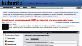 What Kubuntu.ru website looked like in 2018 (5 years ago)