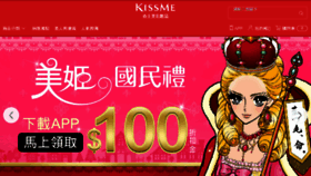 What Kissme.com.tw website looked like in 2018 (8 years ago)