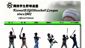 What Kansaibig6.jp website looked like in 2018 (5 years ago)
