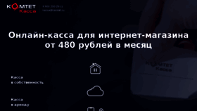 What Kassa.komtet.ru website looked like in 2018 (5 years ago)