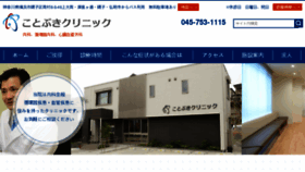 What Kotobuki-clinic.jp website looked like in 2018 (5 years ago)