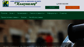 What Komunalecgevgelija.mk website looked like in 2018 (5 years ago)