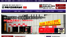 What Kanagawa-sekizai.co.jp website looked like in 2018 (5 years ago)
