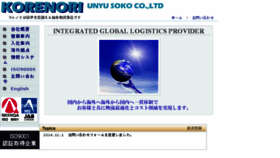 What Korenori.co.jp website looked like in 2018 (5 years ago)