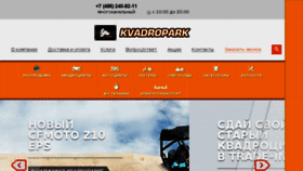 What Kvadropark.ru website looked like in 2018 (5 years ago)