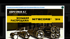 What Kupifonar.kz website looked like in 2018 (5 years ago)