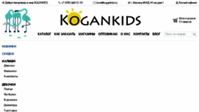 What Kogankids.ru website looked like in 2018 (5 years ago)