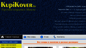 What Kupikover.by website looked like in 2018 (5 years ago)