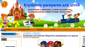 What Kartinki-raskraski.ru website looked like in 2018 (5 years ago)