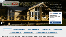 What Karkasdom74.ru website looked like in 2018 (5 years ago)