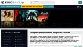 What Kinobaks.net website looked like in 2018 (5 years ago)