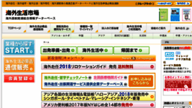 What Kaigaiseikatsu.co.jp website looked like in 2018 (5 years ago)