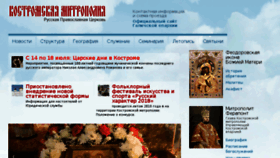 What Kostromamitropolia.ru website looked like in 2018 (5 years ago)