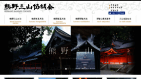 What Kumano-sanzan.jp website looked like in 2018 (5 years ago)