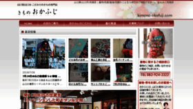What Kimono-okafuji.com website looked like in 2018 (5 years ago)