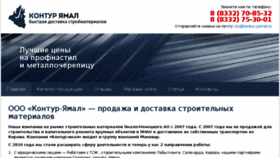 What Kontur-yamal.ru website looked like in 2018 (5 years ago)