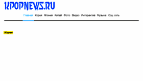 What Kpopnews.ru website looked like in 2018 (5 years ago)