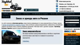 What Keydetail.ru website looked like in 2018 (5 years ago)