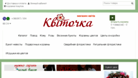 What Kvitochka.kiev.ua website looked like in 2018 (5 years ago)