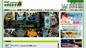 What Kamekitazawa.com website looked like in 2018 (5 years ago)