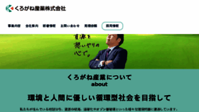 What Kurogane-sangyo.com website looked like in 2018 (5 years ago)