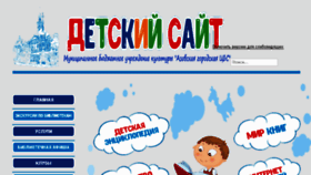 What Kids.azovlib.ru website looked like in 2018 (5 years ago)