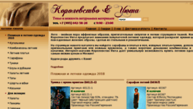 What Korolevstvoyuta.ru website looked like in 2018 (5 years ago)
