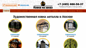 What Kovka-na-zakaz.ru website looked like in 2018 (6 years ago)