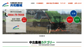 What Kyouwa-kikai.com website looked like in 2018 (5 years ago)