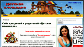 What Kid-info.ru website looked like in 2018 (5 years ago)