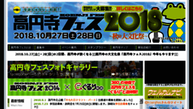 What Koenjifes.jp website looked like in 2018 (5 years ago)