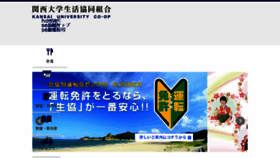 What Kandai.ne.jp website looked like in 2018 (5 years ago)