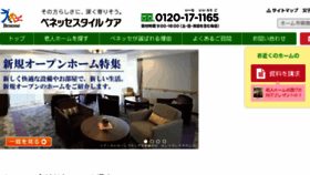 What Kaigo.benesse-style-care.co.jp website looked like in 2018 (5 years ago)