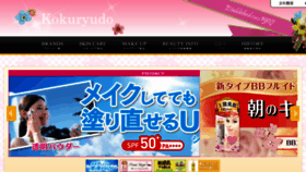 What Kokuryudo-cosme.jp website looked like in 2018 (6 years ago)