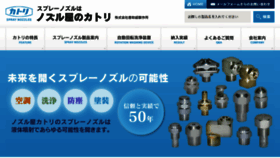 What Katori-nozzle.co.jp website looked like in 2018 (5 years ago)