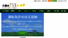 What Kaigo123.net website looked like in 2018 (5 years ago)