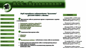 What Kss-kuzminki.ru website looked like in 2018 (5 years ago)