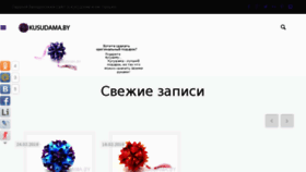 What Kusudama.by website looked like in 2018 (5 years ago)