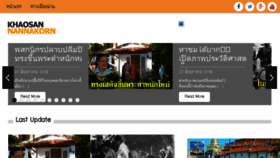 What Khaosan-nannakorn.com website looked like in 2018 (5 years ago)