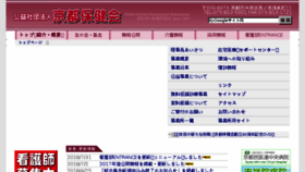 What Kyoto-hokenkai.or.jp website looked like in 2018 (5 years ago)