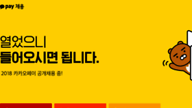 What Kakaopay.recruiter.co.kr website looked like in 2018 (5 years ago)