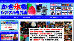 What Kakigooriki.com website looked like in 2018 (5 years ago)