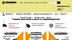 What Kolundrov.ru website looked like in 2018 (5 years ago)
