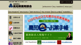 What Kochi-kenyaku.or.jp website looked like in 2018 (5 years ago)