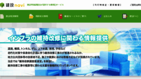What Kensetu-navi.com website looked like in 2018 (5 years ago)