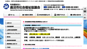 What Kanuma-shakyo.or.jp website looked like in 2018 (5 years ago)