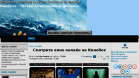 What Kinoboh.ru website looked like in 2018 (5 years ago)