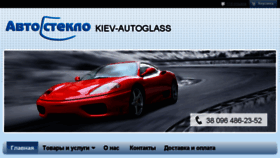 What Kievautoglass.com website looked like in 2018 (5 years ago)